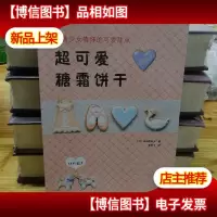 超可爱糖霜饼干
