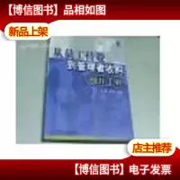 从员工持股到管理者收购操作手册