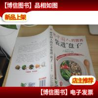 把中国人的营养装进“盘子”