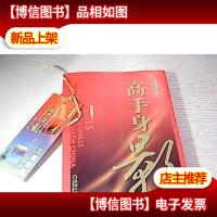 高手身影:中国商业原生态实战案例