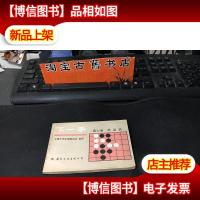 下一手· 第七册 终盘战