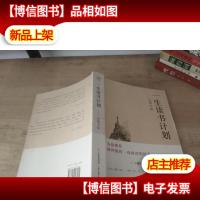 一生读书计划法律书架