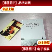 所有失去的都会以另一种方式归来