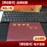 我的自述(郝一民签赠龚士其)