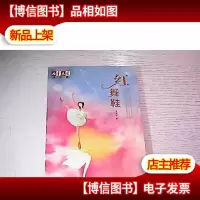 红舞鞋