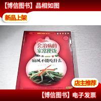 会治病的家常便饭:痛风不能吃什么