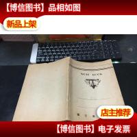 国立清华大学 NOTE BOOK(笔记本) 解放前的老货