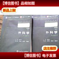 外科学:上下册