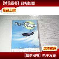 阿猪de流云