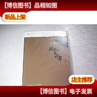 风中的瓦楞草/走读大地