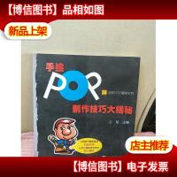 手绘POP制作技巧大揭秘