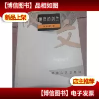 愤怒的剑兰:散文[签名本]