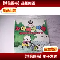 小猪唏哩呼噜:唏哩呼噜和他的弟弟(注音版)