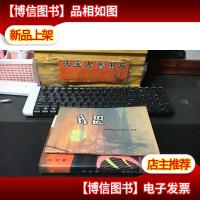 蹄声诗词集夕阳-张晶诗词集《蹄声》续编 2册盒合售[张晶签赠本