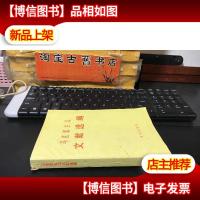 马克思主义文献选编