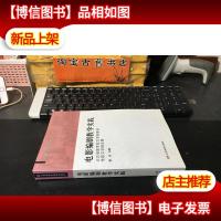 电影编剧教学实践-北京电影学院文学系教师电影文学剧本集