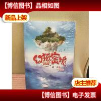 幻狐密境:咪子随笔