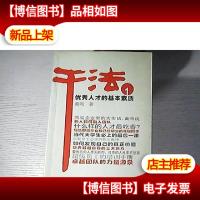 干法1:*人才的基本素质