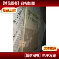 欧洲七国失业救济与社会援助制度