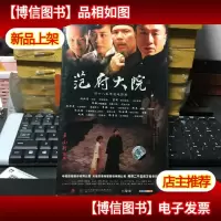 四十八集电视连续剧《范府大院》*6碟装