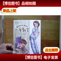 克莱门斯校园小说 一号教室[全新未开封]