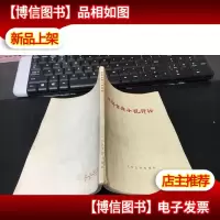 四部古典小说评论