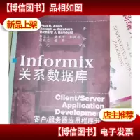 nformix 关系数据库编辑 [附光盘]