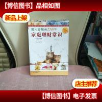 国人必知的2300个家庭理财常识