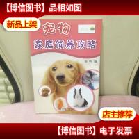 (金色乡村)宠物家庭饲养攻略