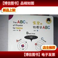 宝宝的物理学ABC