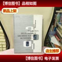 2001深圳建筑表现艺术精品