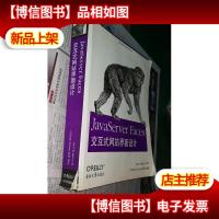 JavaServer Faces交互式网站界面设计
