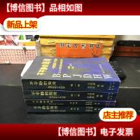不平静的海湾:海湾危机十年纪实.(1/2/4/5)四册合售未翻阅
