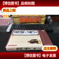 传统国学典藏:论语·孟子 /库存书