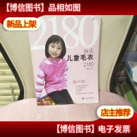 快乐儿童毛衣2180
