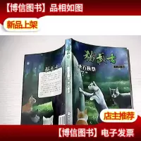 猫武士·暗黑王国1·圣石秋祭