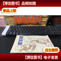 摩尔和将军(未翻阅)