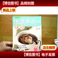 时尚美食馆:体质养生食谱(养生厨房)