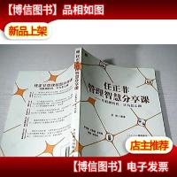 任正非管理智慧分享课:互联网时代,华为怎么做