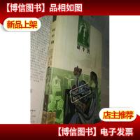 画说大师系列丛书--和平鸽