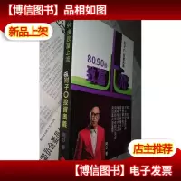 80.90后致富上流——才子O投资奥义