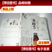 二十四节气果醋方