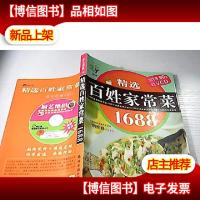 精选百姓家常菜1688