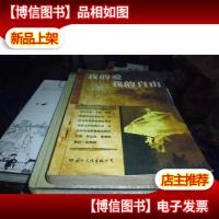 我的爱我的自由