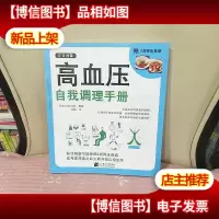 高血压自我调理手册