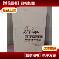 慢性支气管炎:中医独特疗法