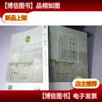 一间小教室,十个大行动