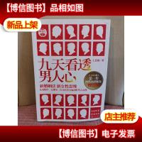 最女人系列:九天看透男人心