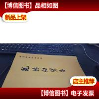 龙胜红碧玉:唐正安藏桂林奇石