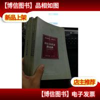 阿尔及利亚民法典+埃塞俄比亚民法典+越南社会主义共和国民法典(